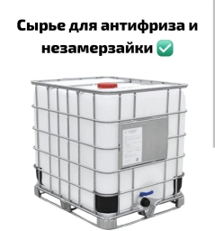 Антифриз, Новый, Оригинал, Россия