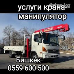 Манипулятор, от 4 т