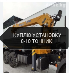 Манипулятор, 2012 г., 8 т