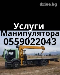 Манипулятор, 7 т