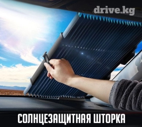 Солнцезащитный экран, Новый, Самовывоз, Платная доставка