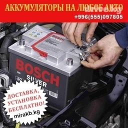 Аккумуляторы с гарантией. Большой выбор. Профессиональный подбор