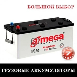 Торговая сеть "мир аккумуляторов" предоставляет большой выбор