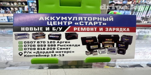 Аккумулятор 60 Ач