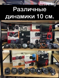 Динамики 10 см! Оригинал и китай