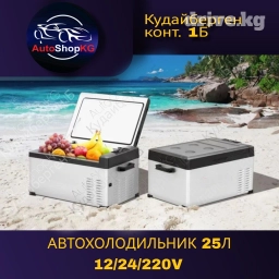Автохолодильник холодильник автохолод пикник лето жара автохолодильник