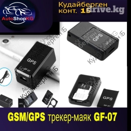 Жпс жпстреккер жпсбишкек жпс отслежка жпс GPS GPS trekker GSM/GPS