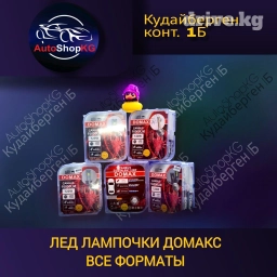 DOMAX LED LAMP 120W CAMBUS 16000LM 6000K — это высокоэффективная