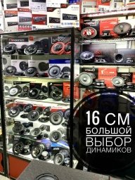Большой выбор динамиков 16 см