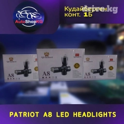 PATRIOT A8 LED HEADLIGHTS ✅БЫСТРЫЙ ЗАПУСК ✅ ТРЕХЦВЕТНЫЙ