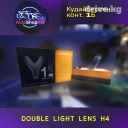 DOUBLE LIGHT LENS H4 ✅БЫСТРЫЙ ЗАПУСК ✅ЛЕГКАЯ УСТАНОВКА
