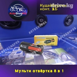Отвертка 8 в 1, очень удобная в использовании 2. Со светодиодной