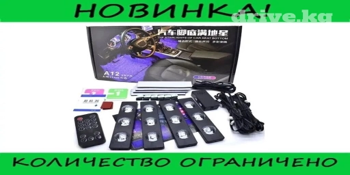 Свойства автомобильной подсветки с пультом управления: ●     Для