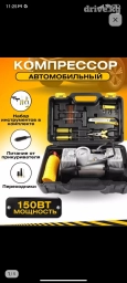 Компрессор и набор инструментов