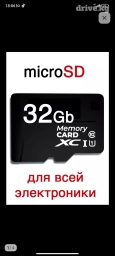 32 GB 
карта памяти 
подходит для разных 
задач