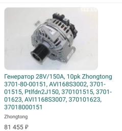 Продам генератор на автобус,ютонг