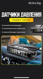 Датчик контроля давления в шинах, очень нужная вещь для машины. Модуль