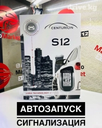 Centurion S12 LoRa ( long Range - увеличенная дальность приема до 700