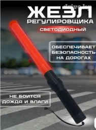 ЖЕЗЛЫ СВЕТОДИОДНЫЕ,. НОВЫЕ. Имеют три режима свечения. Размер - 41