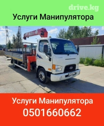 Манипулятор манипулятор услуги манипулятора манипулятор услуги услуги