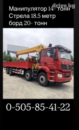 Манипулятор | Стрела 18 м. 14 т | Борт 22 кг