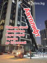 | Стрела 65 м. 250 т | Борт 200 кг