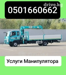 Услуги манипуляторы Манипуляторы услуги Услуги Манипуляторы Бишкек