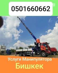 Манипулятор | Стрела 9 м. 3 т | Борт 8 кг