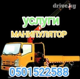 Манипулятор бишкек,кран,kran,maipulyator uslugi услуги, манипулятор