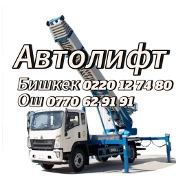 Автовышка | Стрела 60 м. 300 т | Борт 300 кг