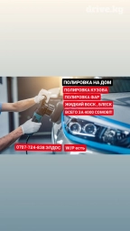 Автомойка | Полировка, Тонировка, Мойка двигателя