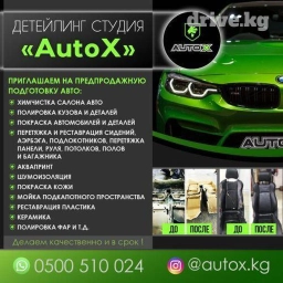 Автомойка | Полировка, Детейлинг, предпродажная подготовка