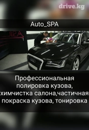 Автомойка | Полировка