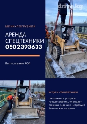 Аренда спецтехники