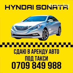 Сдаю в аренду авто под такси HYNDAI SONATA (газ) Все интересующие