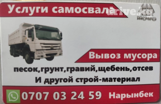 Услуги хово Бишкек