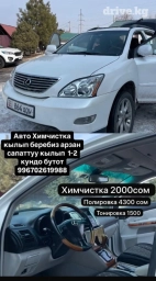 Авто химчистка