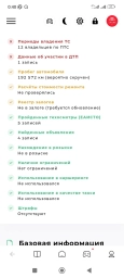 Проверка авто по базам РФ, если авто стоял на учёте в РФ. (База