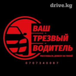 ПИЯНОЕ ТАКСИ МОЖЕТЕ ПОЗВАНИТЬ В ЛЮБОЕ ВРЕМЯ И ПРИЕДЕТЬ ОПЫТНЫЙ