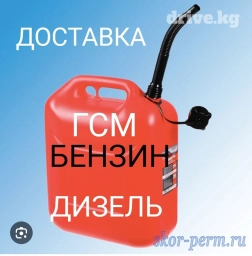 Услуга; прикурить авто500сом. доставка бензин500. (ГСМ) подкачка