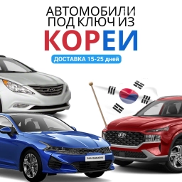 🚗🔥 Привоз авто из Кореи 🇰🇷 в Бишкек за 15-20 дней! 🔥🚗 Хотите