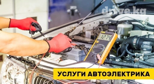 Авто электрик на выезд ремонт любой сложности 12V24V