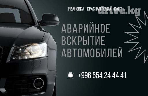 Забыл ключи в машине, а машина закрылась, не беда звони вскорем