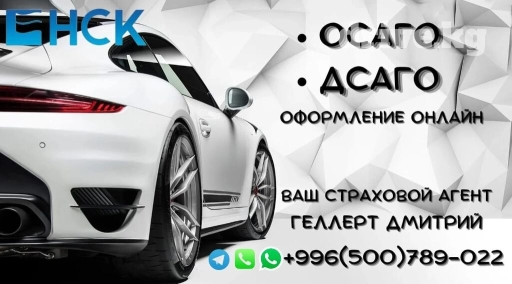 ОСАГО Оформление онлайн