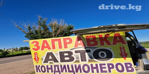 Заправка фреона автомобильного кондиционеров с выездом