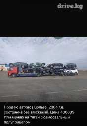 Перевозка авто с Кыргызстана в РФ любой направления