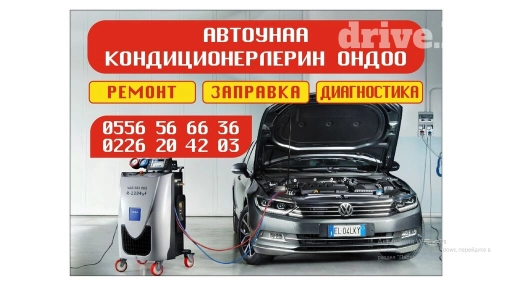 #заправка автокондиционеры #ремонт #диягностика #заправка Г.Жалал