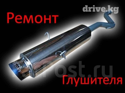 Кузовные работы.Ремонт глушителей.сварка.Аргон Маевка молодая гвардия