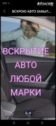 ПОМОГУ ВСКРЫТЬ АВТО В КАНТЕ. ЗАБЫЛИ КЛЮЧИ В АВТОМОБИЛЕ И ЗАКРЫЛАСЬ