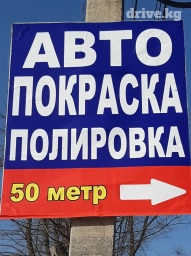 Авто покраска, полировка! Профессионально,качественно, стаж 26 лет!